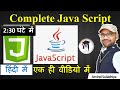 Java Script Tutorial in Hindi | #JavaScript Course For Beginners | #Web_Development By Arvind