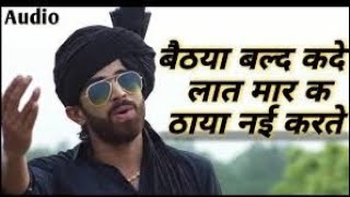Baitha Balad Kade Lat Marke Thaya Na Karte | new haryanvi song 2018 | masoom sharma |