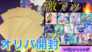 【ヴァイス 開封】再び神引き！？即完売でなかなか買えないWSのオリパを10口開封した結果！