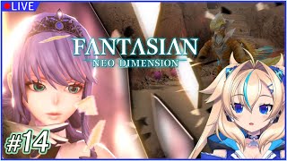 【14 FANTASIAN Neo Dimension】防犯マニア親子を止めろ ※ネタバレあり【一二乃サンダル】