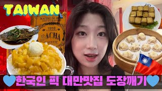 [ENG] Trying Viral Korean Pick restaurants in Taiwan💕 Summary of the must-visit restaurants Taipei✈