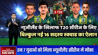 pakistan vs new zealand T20 series 2024 | pakistan T20 squad against new zealand | pak vs nz !