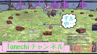 FF11歴16年の主婦が雑に配信！【オーメン香車・歩】【No.67】