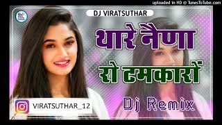 थारे_नेणा_रो_टंमकारो_New_Rajasthani Song Dj 4D Brazil Remix 2025 || Bhanwar Ali Thare Nena Ro Tamaro