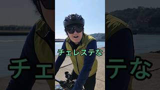 【ロードバイク】チェレステアピールがとても強いビアンキおぢさん【ストリートスナップ風】 #ロードバイク初心者 #ロードバイクおすすめ #ビアンキ