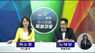 창원경륜 창립 23주년 특선급 결승 해설방송 (허소영 아나운서, 노태양 해설위원)