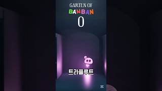 반반의 유치원 0 확정 출연 캐릭터들?! #반반의유치원 #gartenofbanban