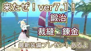 DQX　来たぜVer7.1　最新防具叩いて縫って錬金していくよ！最新防具の視聴者プレゼントもたくさんあります！