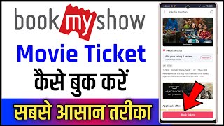 Movie Ticket Kaise Book Kare !! Bookmyshow Se Movie Ticket Kaise Book Karen