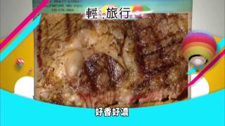 2016-09-24《輕旅行》入秋必吃人氣餐廳 promo