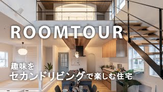 趣味をセカンドリビングで楽しむ住宅/３０坪・４０坪で叶える注文住宅/造作フィギア収納/ワンちゃんと暮らす/デザイン住宅/マイホーム/ワークスペース