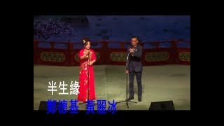 半生緣 (字幕版)  黃麗冰 /  鄭德基  2018-10-15