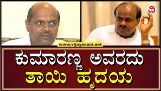 Bandeppa Kashempur On HD Kumaraswamy: ಎಚ್​ಡಿಕೆಯನ್ನು ಹಾಡಿಹೊಗಳಿದ ಶಾಸಕ ಬಂಡೆಪ್ಪ ಕಾಶಂಪುರ | Bidar