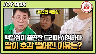 [#아빠하고나하고] 백일섭도, 딸도 상처만 남은 시간! 좋은 분위기에 찬물 끼얹은 과거의 진실 #TV조선조이 (TV CHOSUN 240214 방송)