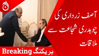 Asif Ali Zardari Meets With PML-Q President Chaudhry Shujaat Hussain  - Aaj News