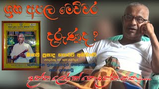 ග්‍රහ අපල වලින් බේරෙන්නේ කොහොමද ?