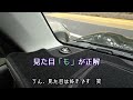 【suzuki hustler】 スズキ ハスラー　mr92s　tvを快適にみるためにツィーター交換？？