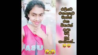 ඔක්කොම පේනවා.... srilankan teen girls funny frank joke