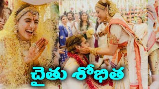 చైతు శోభిత ల వివాహవేడుకలు | Naga Chaitanya | shobhita dhulipala | wedding | marriage