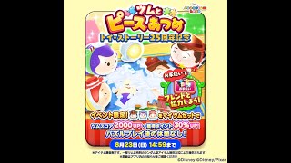 ツムツムランド ツムとピースあつめ～トイ・ストーリー25周年記念～