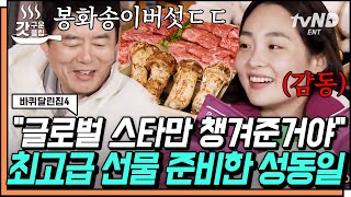 [#갓구운클립] 재료가 멋있고 케미가 맛있어요...🤤 최상급 송이버섯+한우로 투닥투닥 저녁 준비하는 성동일\u0026김희원 | #바퀴달린집4