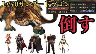 【ラングリッサーモバイル#114】Lv70 女神の試練 Nightmare 雷竜 をクリアしたランモバ配信【LangrisserMobile】