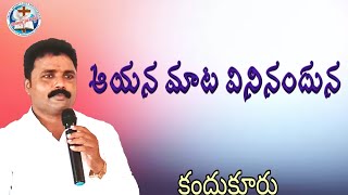 అంశం:-ఆయన మాట వినినందున ||Topic:- Because he listened