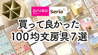 [100 Yen Shop] Recommended Stationery Items I Bought in Late 2024
