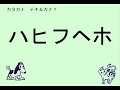 カタカナ　デキルカナ？～アイウエオの歌　japanese alphabet katakana song