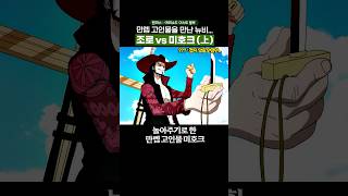 🔥미친 작화🔥 야한 뉴비 냄새에 참지 못한 만렙 고인물 아저씨… #원피스 #onepiece