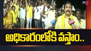 అధికారంలోకి వస్తాం.. | Kothapeta TDP MLA Candidate Bandaru Satyananda Rao Face To Face With Tv5 |TV5