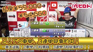 競輪予想ライブ「ベビロト」2020年11/30【豊橋ミッドナイト競輪】芸人イチ競輪好きなストロベビーがミッドナイト競輪を買う