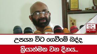 උපයන විට ගෙවීමේ බද්ද ක්‍රියාත්මක වන දිනය...