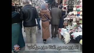 حلب الشهباء . 31/1/2021 جولة في سوق التلل من طرف باب الفرج . ادعمونا وفعلو الجرس