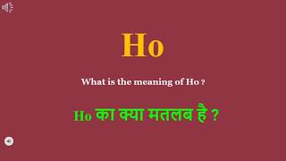 Ho meaning in Hindi | Ho ka kya matlab hota hai | daily use English words