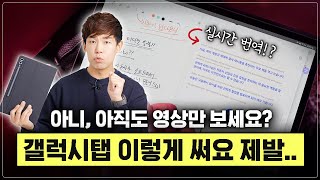 갤럭시 탭 쓰면 무조건 보세요! 개발자도 모르는 활용팁 풉니다