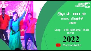 Velli Kizhamai Thala | dance  video Song | Siva | Rajinikanth | Thiruvizha 2022 | cuckoo Radio.com