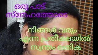 അടുക്കളയിൽ വന്ന് എന്റെ വഴി മുട്ടിച്ച ആളെ പറഞ്ഞു വിട്ടു#cooking #lathaskitchen