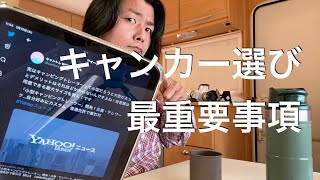 キャンピングカーは駐車場の最大サイズを買うがベスト