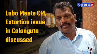 Lobo Meets CM , Extortion issue in Calangute discussed | Gomantak TV