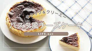 【バスク風チーズケーキの作り方】山本ゆりさんのレシピをオーブンで作ってみた【世界一受けたい授業でも話題！】