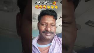 టింగ్ టింగ్.... 🥰🥰🥰👋 #song #youtube #@sivanarayana6396