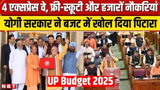 UP Budget 2025: युवाओं और छात्राओं के लिए बजट में बड़ा ऐलान, Yogi सरकार ने दिया Expressway का तोहफा