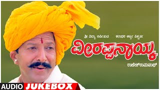Veerappa Nayaka Kannada Movie Songs | Dr.Vishnuvardhan, Shruti | Kannada Old Hit Songs