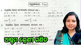 Exercise - 7c, Class 8, odia medium math