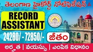 TS High Court Notification 2025 | High Court Record Assistant Eligibility, Age Limit, Exam Pattern