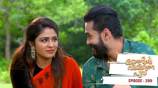 Manjil Virinja Poovu | Episode 399 | Mazhavil Manorama