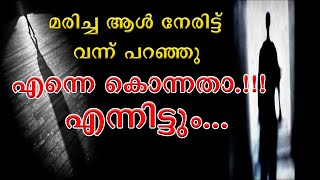 | മരിച്ച വ്യക്തി നേരിട്ട് എത്തി പറഞ്ഞു എന്നെ കൊന്നതാണ് | #masterbrain | Episode 4 |