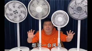 开箱，799元舒乐氏空气循环扇，为什么小米的风扇，不值一提呢？