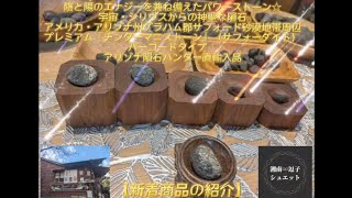 【新着商品の紹介】陰と陽のエナジーを兼ね備えたパワーストーン☆アメリカ・アリゾナ州 砂漠地帯周辺　プレミアム『チンターマニストーン』バーコードタイプ（説明欄もご覧ください。）